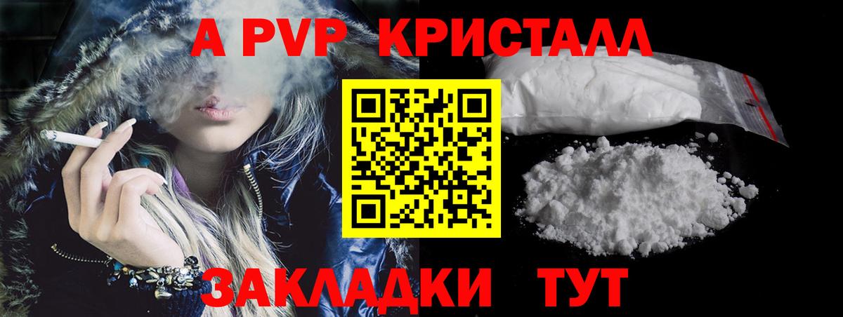 Alpha PVP VHQ  A PVP кристаллы  Кирово-Чепецк  A-PVP  Вход с VPN 