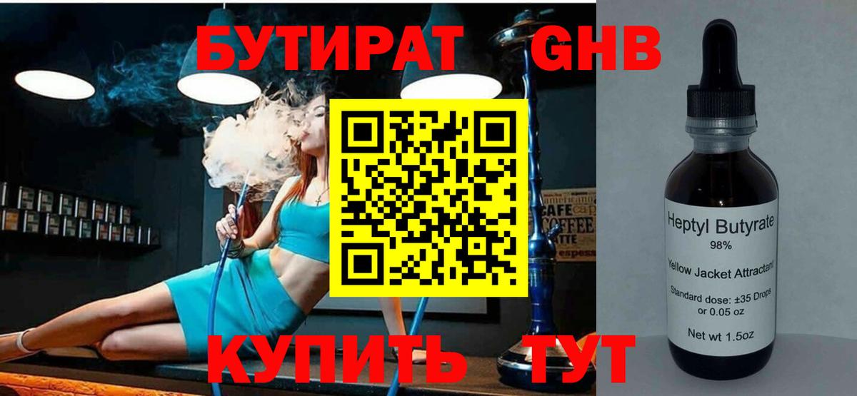 Кирово-Чепецк  Бутират  Вход с VPN  БУТИРАТ Butirat 