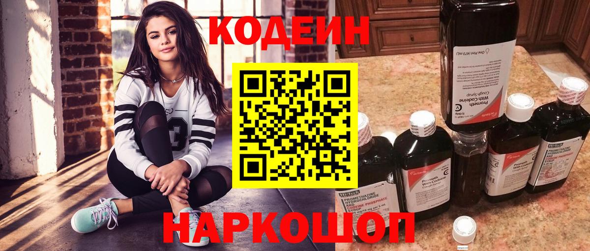 Кирово-Чепецк  Codein Purple Drank  Кодеин Purple Drank  Вход с VPN 
